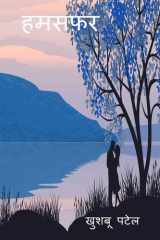 Humsafar / हमसफ़र cover image