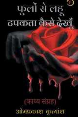 Phoolon Se Lahoo Tapakata Kaise Dekhoon cover image