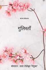 गुलिस्ताँ ( Gulista ) cover image
