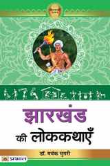 Jharkhand Ki Lokkathayen cover image