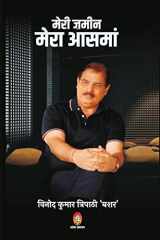 Meri Zamin Mera Aasman cover image