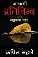 Abhasi Pratibimb cover image