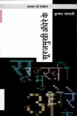 Surajmukhi Andhere Ke cover image