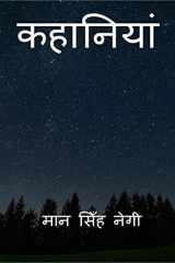 Kahaniya / कहानियां cover image