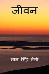 Life / जीवन cover image