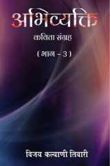Abhivyakti cover image