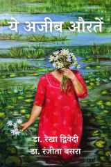 Ye Ajeeb Auratein / ये अजीब औरतें cover image