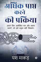 Adhik Prapt Karne Ki Prakriya Apane Lie Asimit Dhan Aur Samay Banae, Jo Hamen School Nahin Sikhate cover image