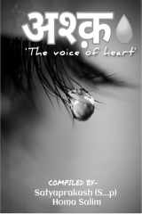 अश्क़"The voice of heart" / अश्क़ cover image