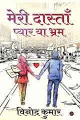 Meri Dastaan - Pyar ya Bhram cover image