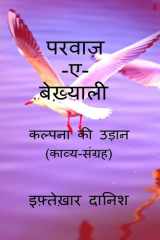 Parwaaz-E-Be'khyali / परवाज़-ए-बेख़्याली cover image