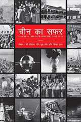 China's Road (Hindi Edition) cover image