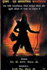 Ishvar - Ek Aadhyaatmik Vastvikta cover image