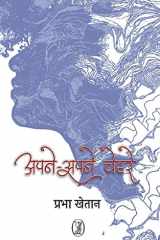 Apne-Apne Chehare cover image