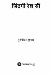Jindagi Rail Si / जिंदगी रेल सी cover image