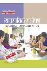 व्यावसायिक सम्प्रेषण Vyavsayik Sampreshan (Business Communication) by Sanjay Gupta (SBPD Publications) cover image