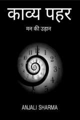 Kavya pahar / काव्य पहर cover image