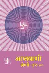Aptavani-12 (P) (In Hindi) cover image