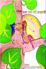 एक परी की कहानी cover image