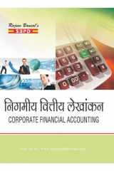 निगमीय वित्तीय लेखांकन Nigameey Vitteey Lekhaankan - Corporate Financial Accounting by Dr. S. K. Singh (SBPD Publications) cover image