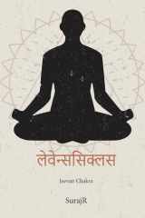 लेवेन्ससिक्लस cover image