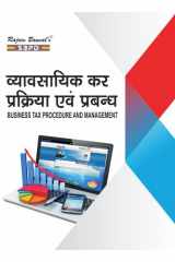 व्यावसायिक कर प्रक्रिया और प्रबंधन Vyavsayik Kar Prakriya Evam Prabandhan (Business Tax Procedure And Management) by Nikhil Gupta (SBPD Publications) cover image