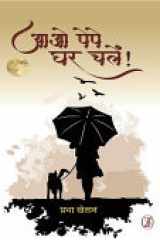 Aao Pepe, Ghar Chalen! cover image