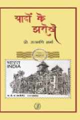 Yaadon Ke Jharokhe cover image