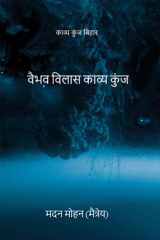 वैभव विलास काव्य कुंज काव्य कुंज बिहार cover image