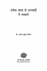 Rajendra Yadav Ke Upanyason Mei Madhyavarg cover image