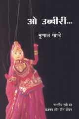 O Ubbiri : Bhartiya Stree Ka Prajanan Evam Yaun Jivan cover image