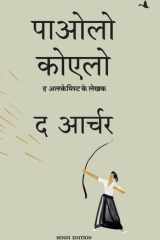 The Archer (Hindi) (Hindi Edition) cover image