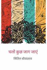 चलो कुछ जाग जाएं cover image