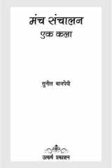 Manch Sanchalan Aik Kla Poetry with Articles cover image