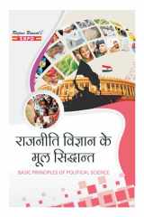 राजनीति विज्ञान के मूल सिद्धांत (Basic Principles of Political Science) cover image
