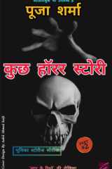कुछ हॉरर स्टोरी ( Kuch Horror Story) cover image