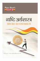 व्यष्टि अर्थशास्त्र Vyasti Arthashastra - Micro Economics by Dr. V. C. Sinha, Dr. Pushpa Sinha SBPD Publications cover image