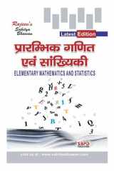 प्रारंभिक गणित एवं सांख्यिकी (Prarambhik Ganit Evam Sankhyiki - Elementary Mathematics and Statistics) by Dr. Alok Gupta, Prof. B. L. Ojha (SBPD Publications) cover image