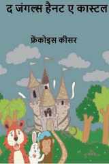द जंगल्स हैनट ए कास्टल cover image