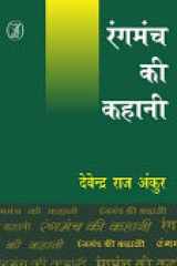 Rangmanch Ki Kahani cover image