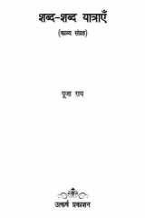 Shabd Shabd Yatraye Poetry cover image