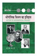 भौगोलिक चिन्तन का इतिहास (Bhogolik Chintan Ka Itihas - History Of Georaphical Thought) by Dr. H.S. Garg (SBPD Publications) cover image