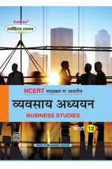Business Studies (व्यावसायिक अध्ययन) Class XII (NCERT-CBSE) cover image