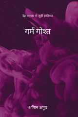 गर्म गोश्त देह व्यापार से जुड़ी हकीकत cover image