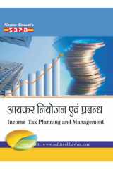 आयकर नियोजन एवं प्रबंधन Aayakar Niyojan Evam Prabandhan (Income Tax Planning and Management)-SBPD Publications cover image