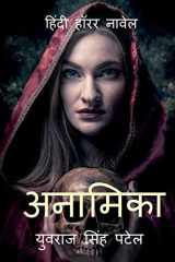 Anamika / अनामिका cover image