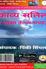 काव्य सलिल साझा काव्य संग्रह cover image