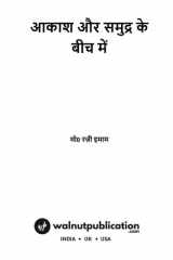 Aakash Aur Samudra Ke Bich Mai cover image