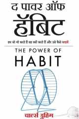 Power of Habit (Hindi edition) cover image
