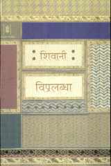 Vipralabdha cover image